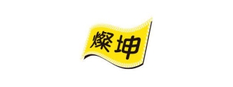 燦坤實業股份有限公司